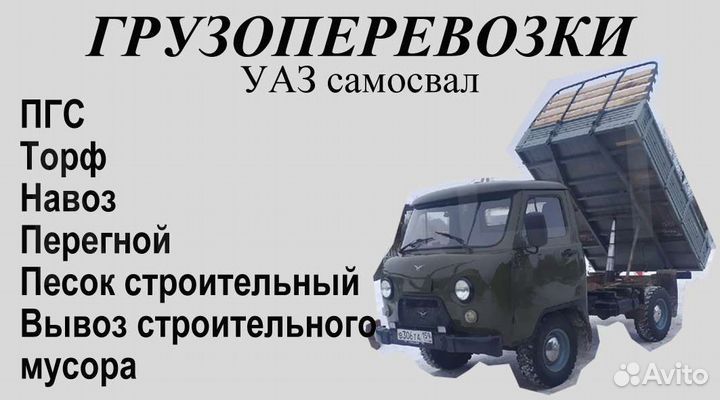 Грузоперевозки