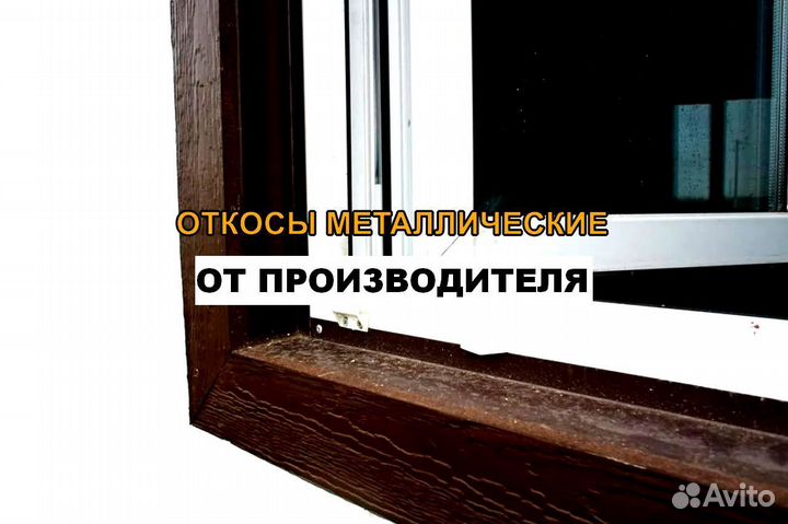 Откосы металлические на окна