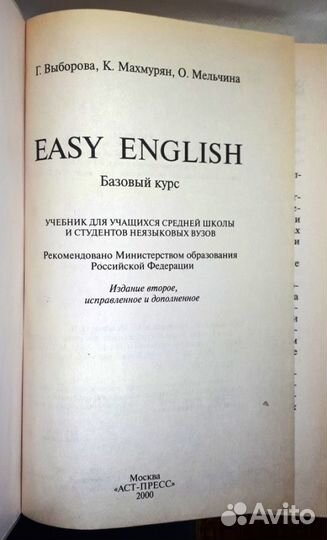 Easy english. Базовый курс. Г.Выборова