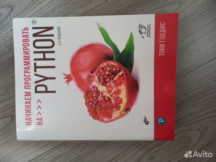 Книга по программированию на python
