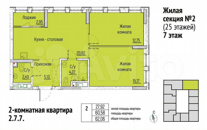 2-к. квартира, 62,1 м², 7/25 эт.