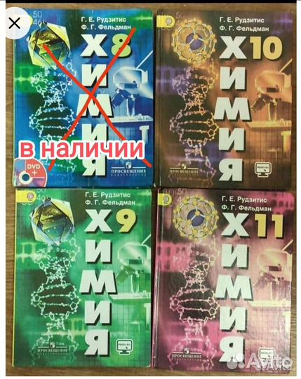 Учебник Химия 8, 9, 10, 11 класс