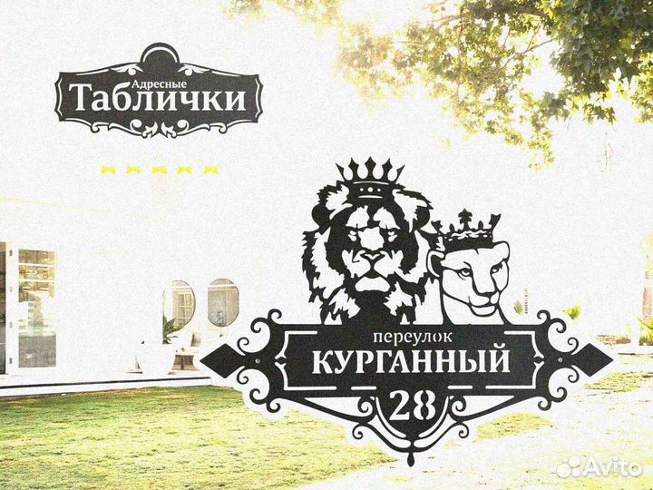 Указатель с адресом на дом