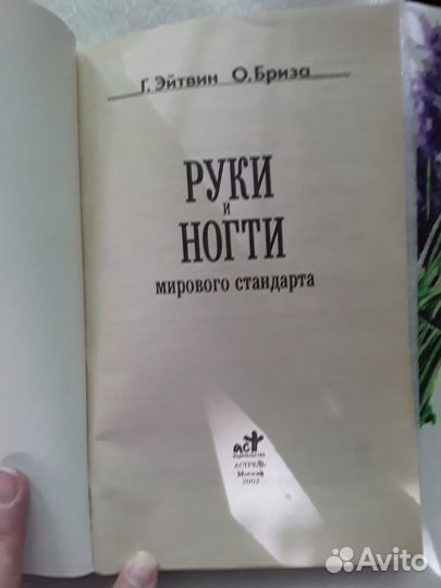 Книги по уходу за руками и ногтями
