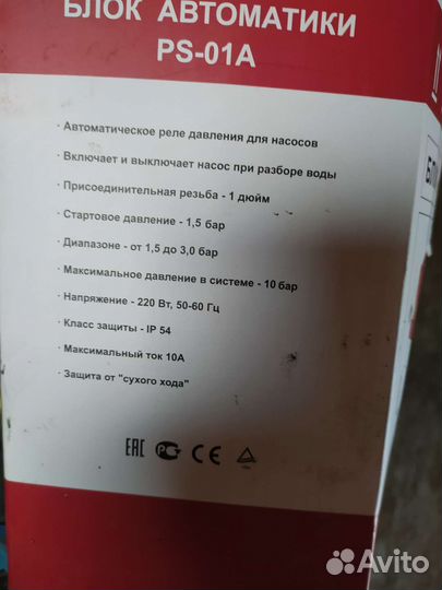 Блок автоматики для насоса