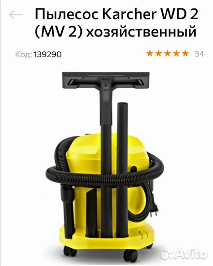 Пылесос Karcher WD 2 - б/у