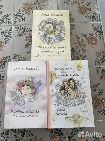 Книги Ольги Валяевой