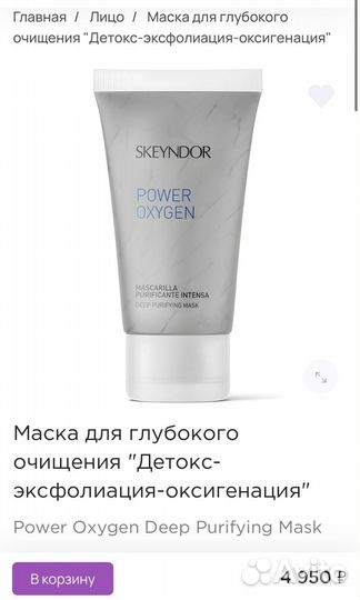 Косметика Skeyndor маска для лица
