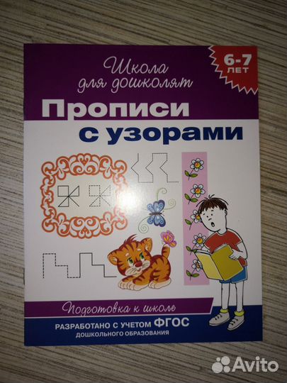 Пропись с узорами