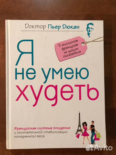 Я не умею худеть
