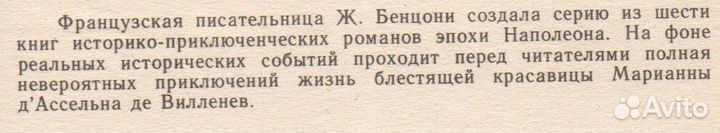 Книги Жульетта Бенцони