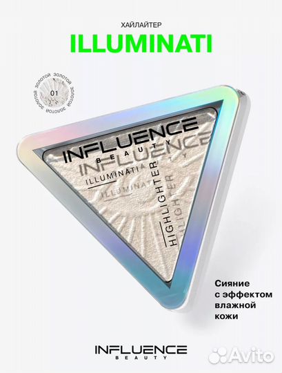 Хайлайтер influence