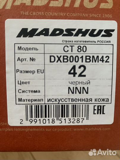 Лыжные ботинки madshus 41 размер
