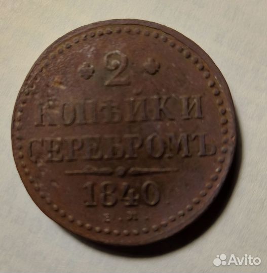 Медные царские монеты