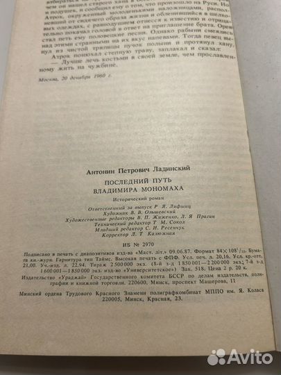 Последний путь Владимира Мономаха/Ант. Ладинский