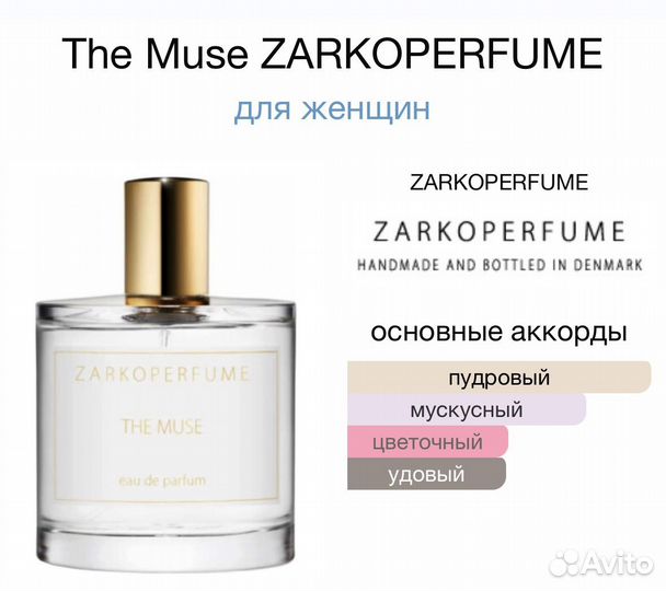 Zarkoperfume the muse 100 мл