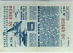 Лотерейные билеты 1941-1944 годов