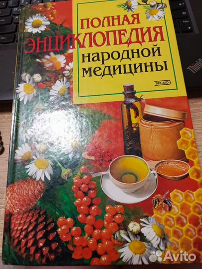 Книга Энциклопедия народной медицины