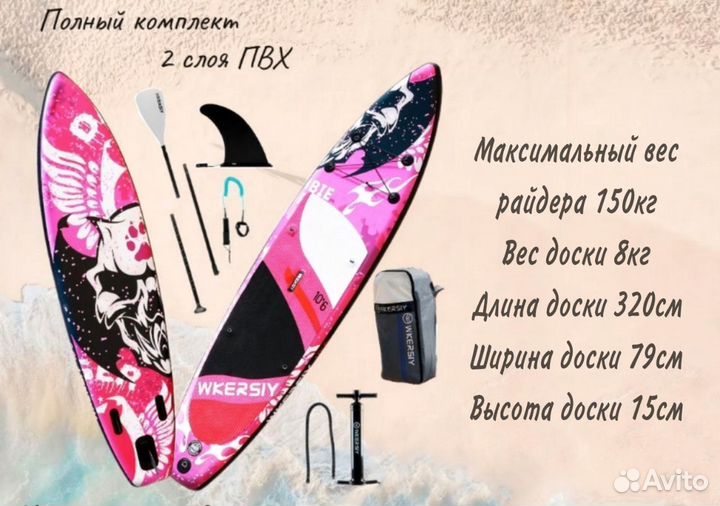 SUP Wkersiy Новинка 2023