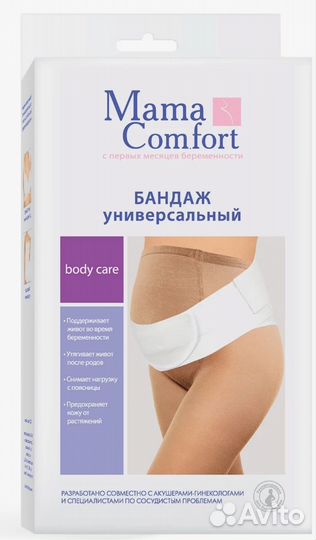 Бандаж до и послеродовой