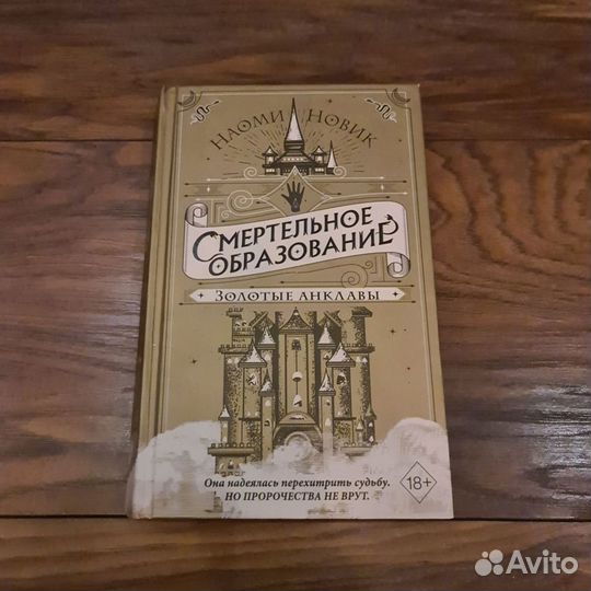 Серия книг,Смертельное образование