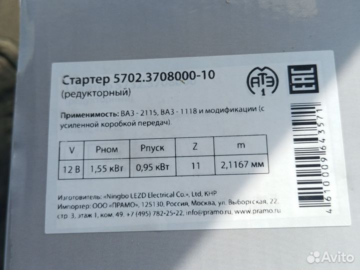 Стартер ваз