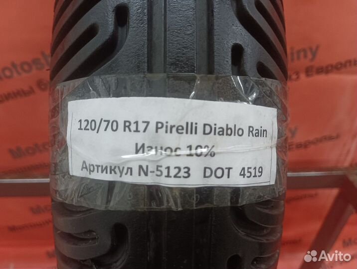 120/70 R17 Pirelli Diablo Rain N-5123 Мотошина Бу