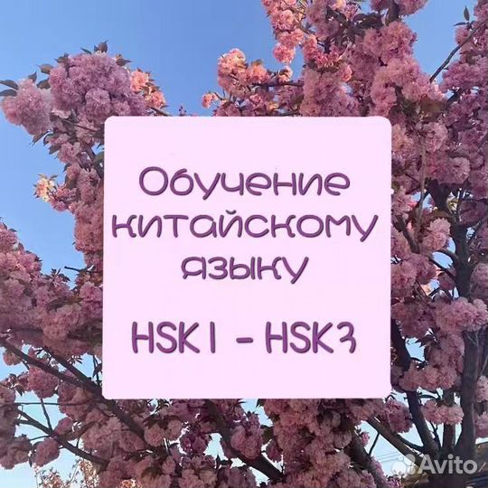 Репетитор по китайскому языку онлайн