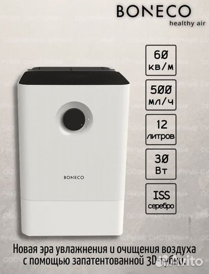 Мойка воздуха boneco w400