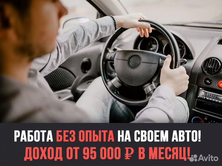 Водитель подработка (без опыта)