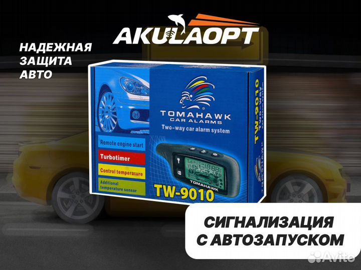Сигнализация с автозапуском