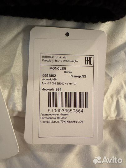 Шапка Moncler оригинал