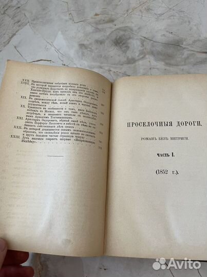 1890 Григорович сочинения (прижизн.)