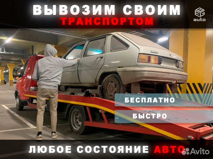 Срочный выкуп авто