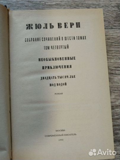 Жюль Верн собрание сочинений в 6 томах