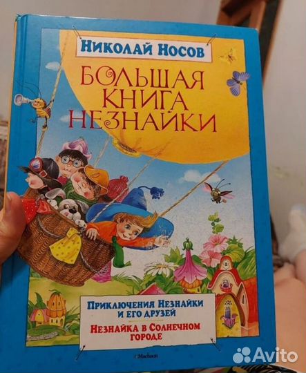 2 книги Н.Носова:Рассказы и Незнайка; + кардиган