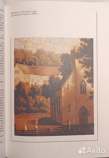 Джейн Остен. Романы