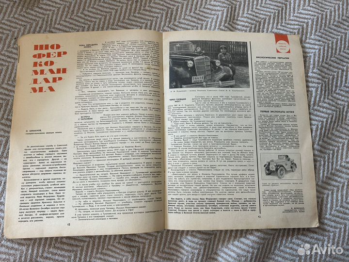 Советский журнал За рулем 1968год
