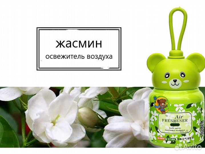 Гелевый освежитель воздуха