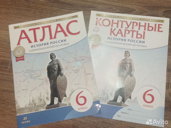 Атлас и контурная карта История России 6 коасс
