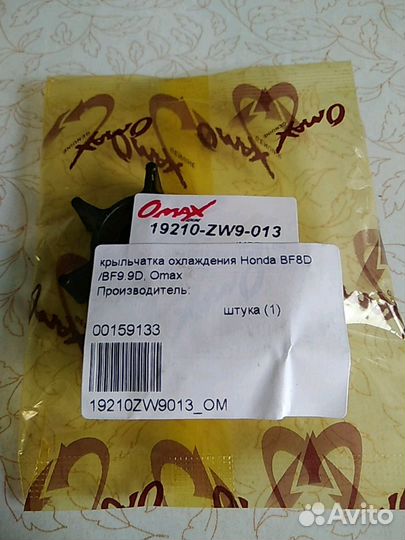 Крыльчатка на лодочный мотор Honda BF 9.9D