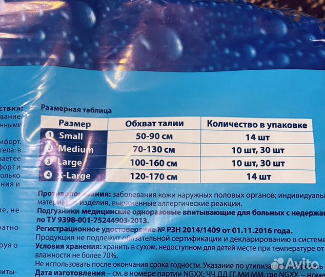 Памперсы для взрослых