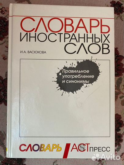 Словарь