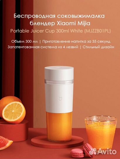 Блендер портативный Xiaomi