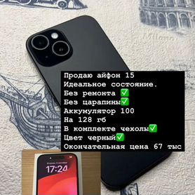 iPhone 15, 128 ГБ