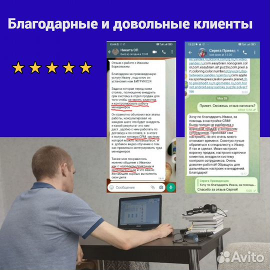 Внедрение и сопровождение CRM / Битрикс24 / Amocrm