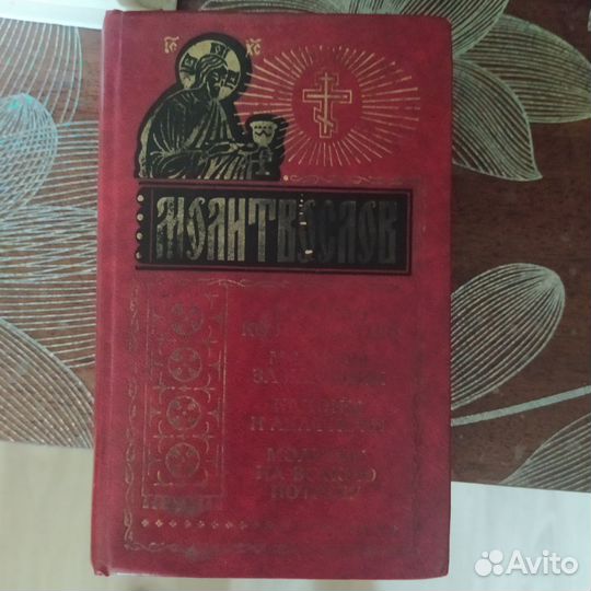 Книга-молитвослов + Псалтирь