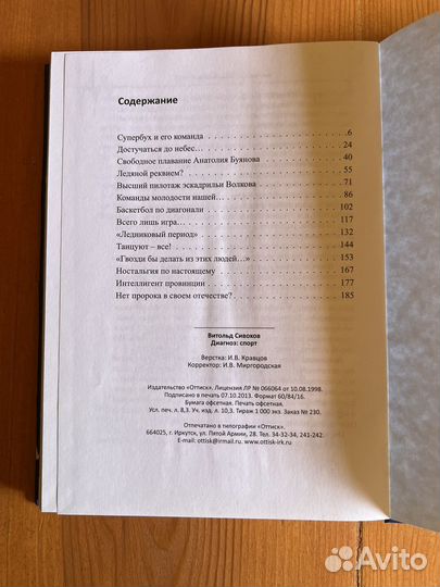 Книги о профессиональном спорте