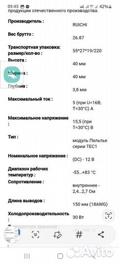 Элемент Пельтье для кулера,холодильника