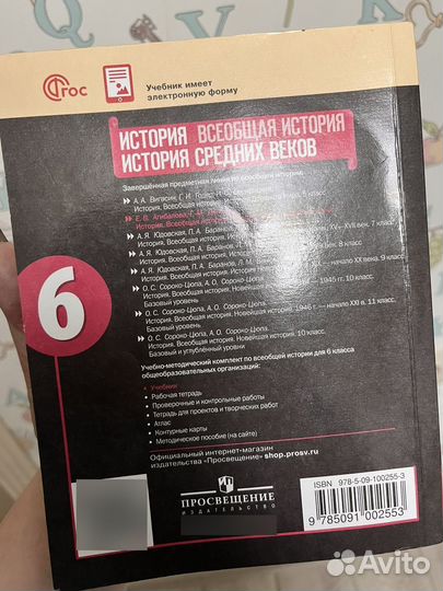 Учебник по истории 6 класс